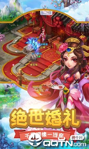 梦幻逍遥西游篇 第1张图