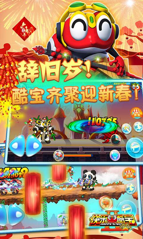 快乐酷宝2超能特工官方正版 第1张图