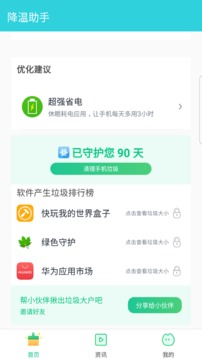 降温助手免费版 第1张图