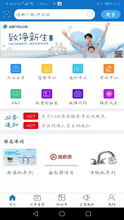 工程师app 第1张图