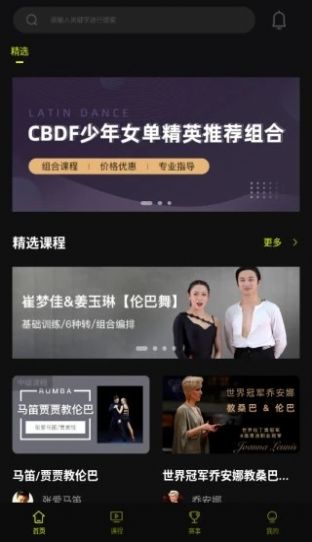 i舞app 第1张图