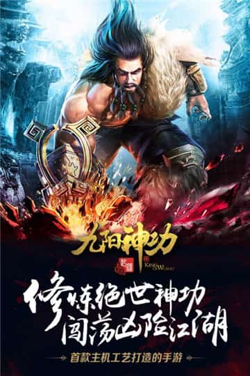 九阳神功起源 第1张图