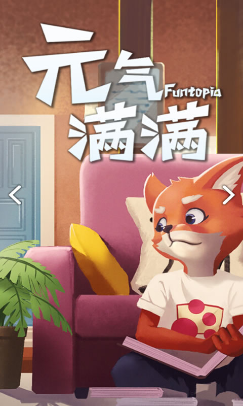 元气满满app 第1张图