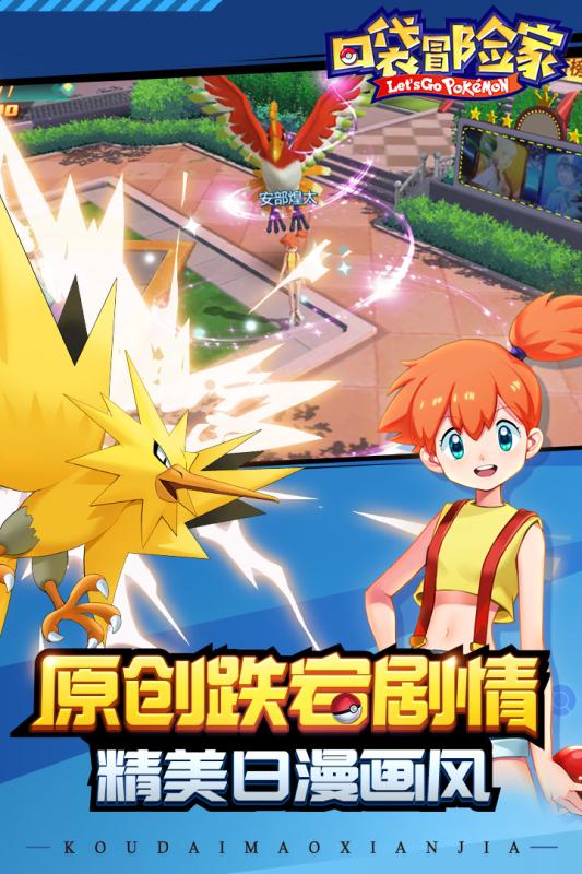 口袋冒险家 第1张图