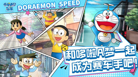 哆啦a梦飞车免费版 第1张图