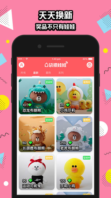 口袋抓娃娃 第1张图