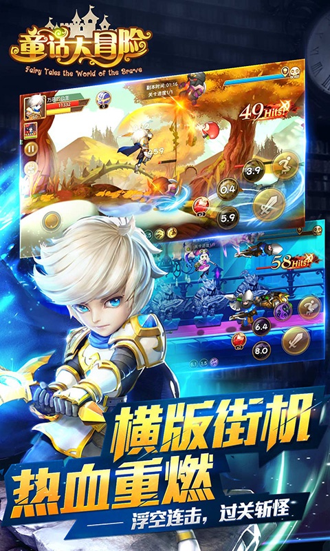 童话大冒险 第1张图