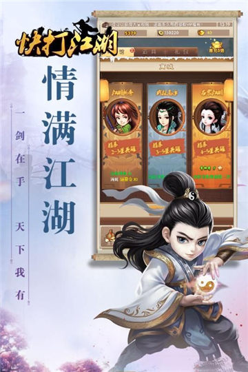 快打江湖 第1张图