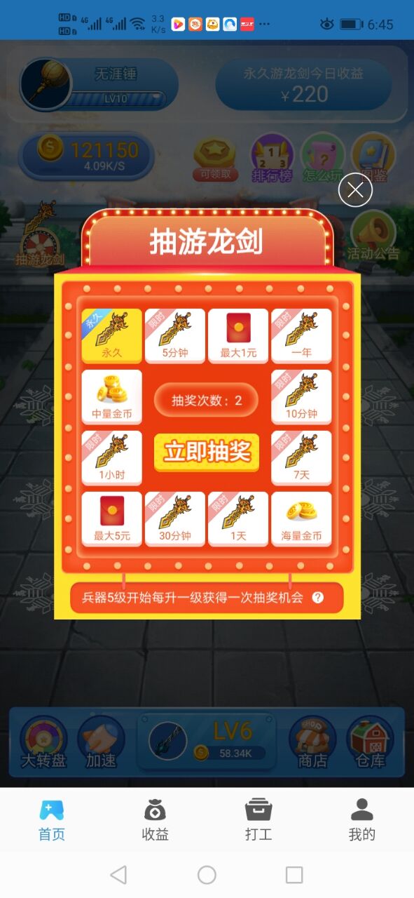 天降神兵app 第1张图