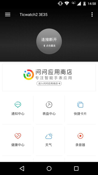 ticwear助手2023 第1张图