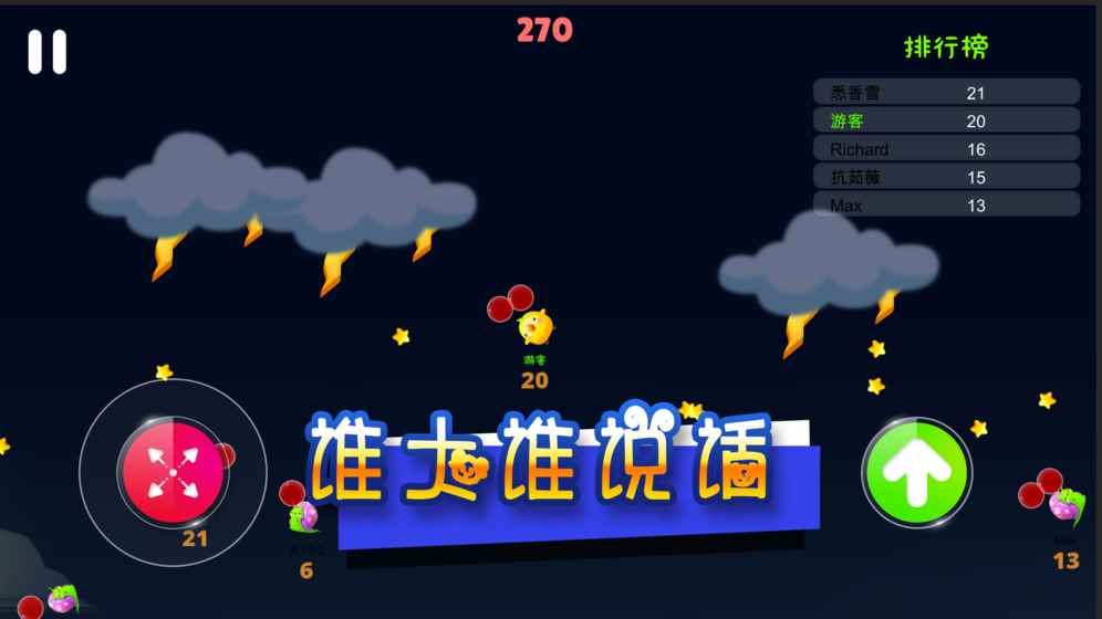 气球大乱斗 第1张图