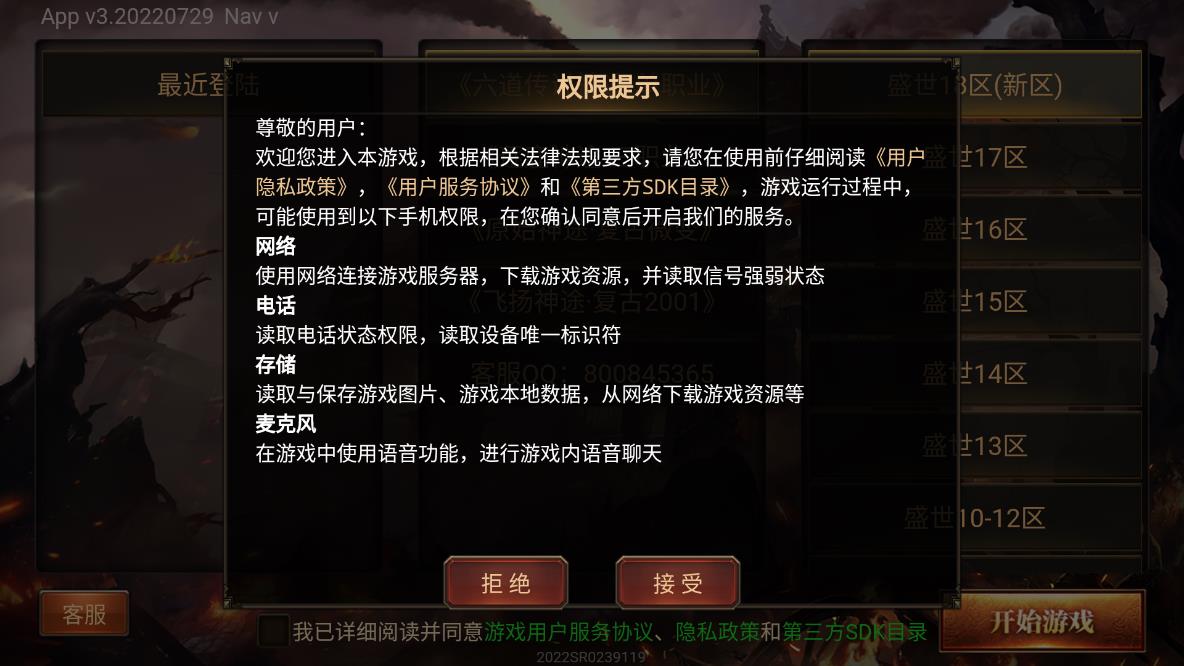 六道传说 第1张图
