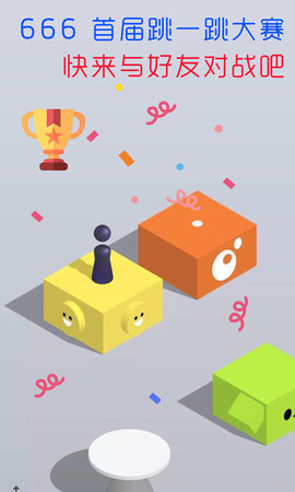 疯狂跳一跳app 第1张图