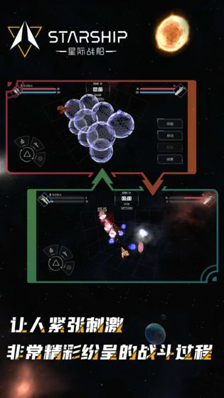 星际崛起 第1张图