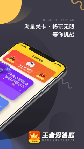 王者爱答题红包版 第1张图