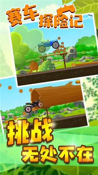 赛车探险记 第1张图