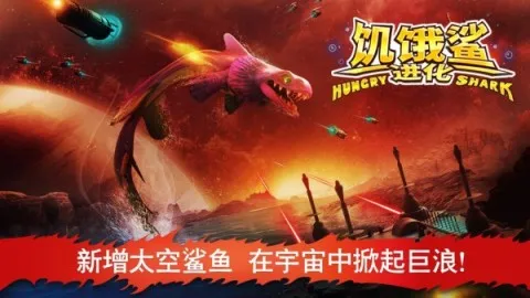 饥饿鲨进化火岩鲨 第1张图