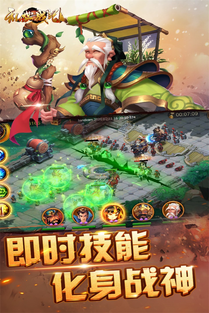 乱世战纪 第1张图