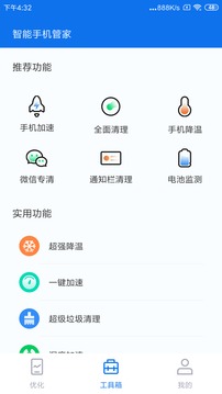 全能清理大师app 第1张图