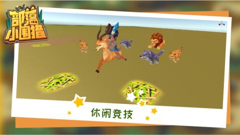 部落小围猎 第1张图