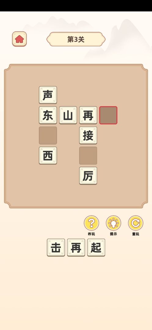 成语文曲星免费版 第1张图