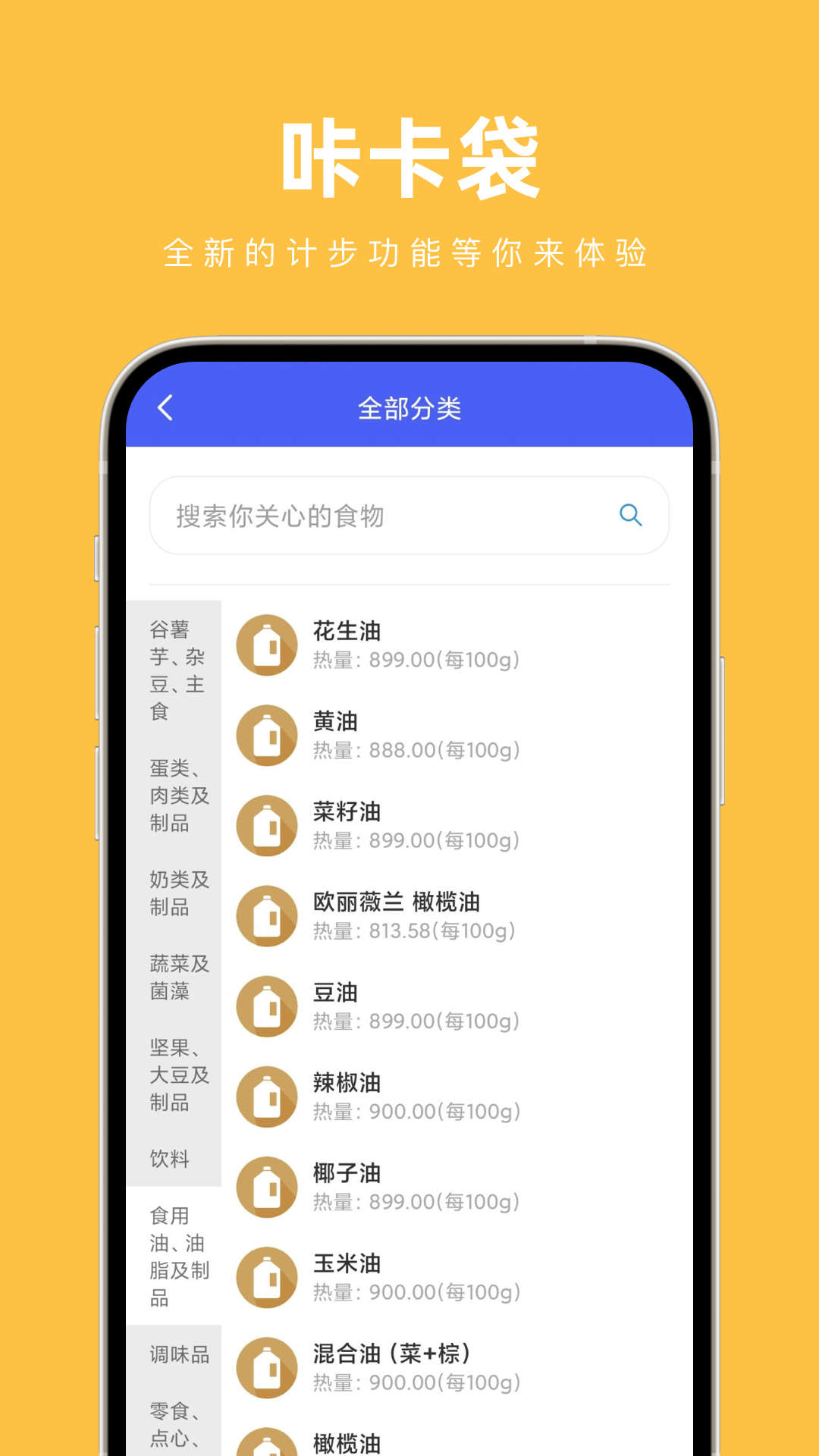 咔卡袋运动计步 第1张图