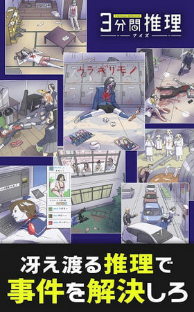 三分钟探案游戏 第1张图