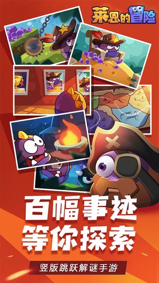 莱恩的冒险 第1张图