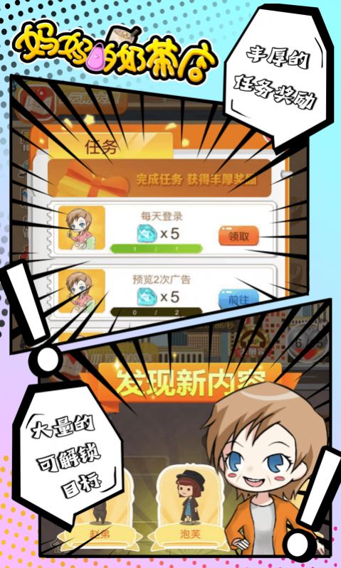 妈妈的奶茶店游戏 第1张图