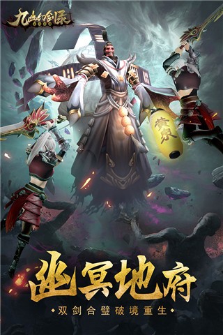 九幽幻剑录 第1张图