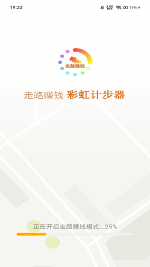 彩虹计步app 第1张图