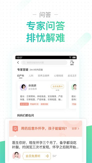 孕期伴侣 第1张图