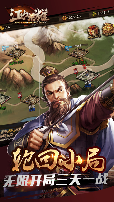 江山荣耀游戏 第1张图