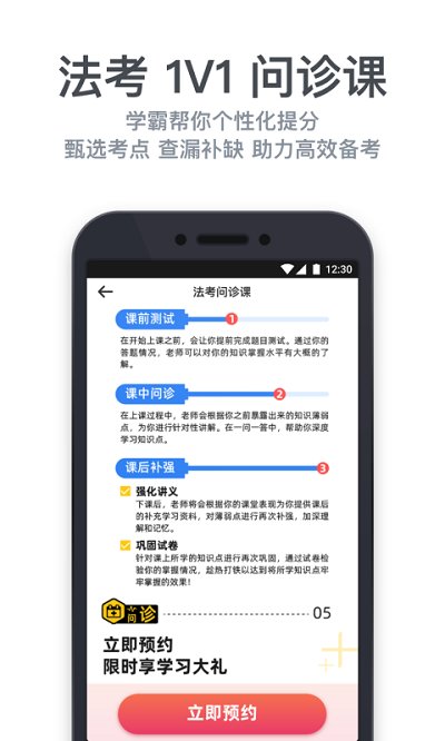 深蓝法考下载 第1张图