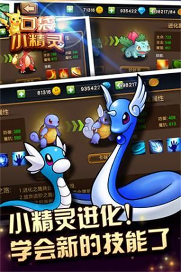 口袋小精灵app 第1张图