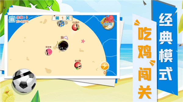 碰碰球大乱斗 第1张图