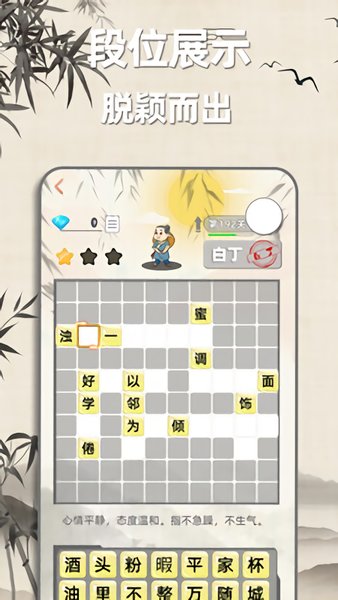 成语诗词接龙app 第1张图