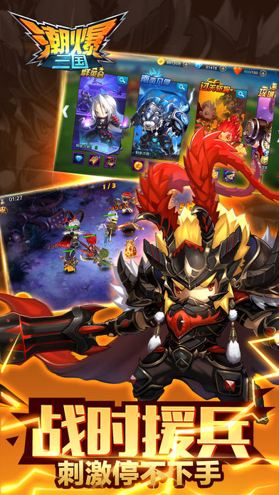 潮爆三国 第1张图