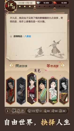 模拟江湖 第1张图