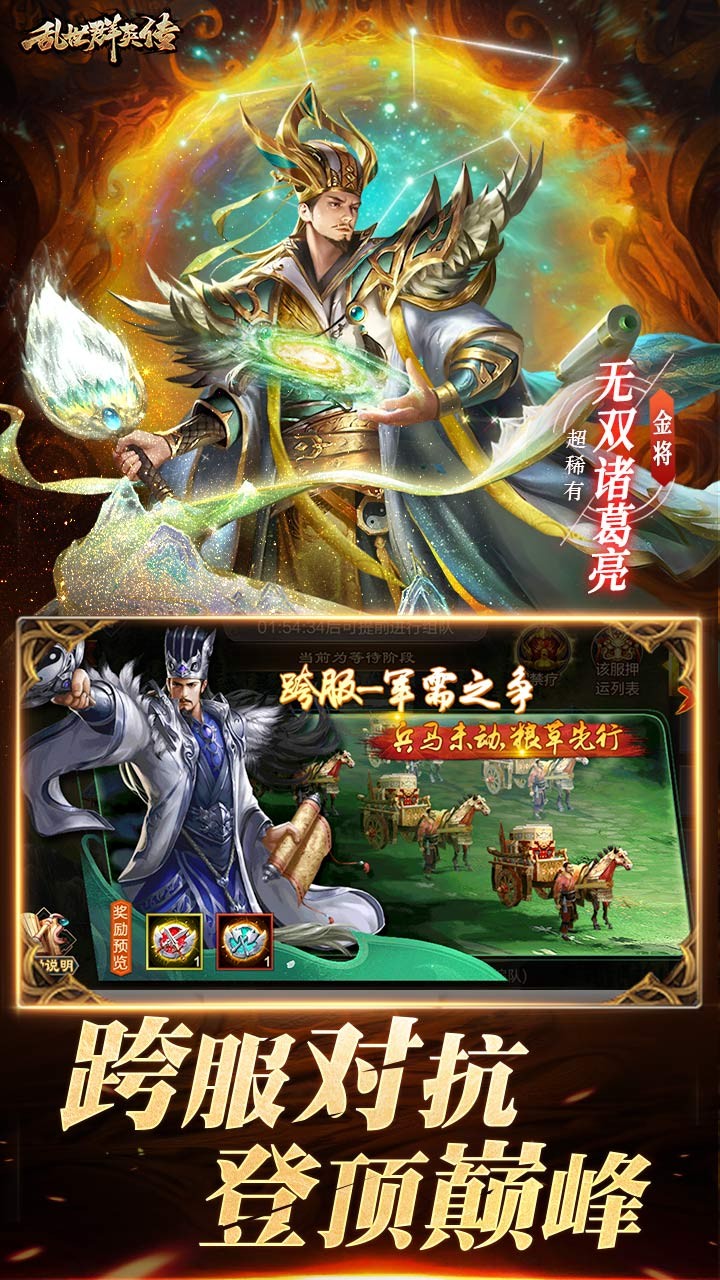 乱世群英传 第1张图