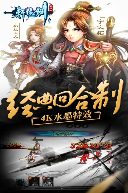 轩辕剑群侠录手机版 第1张图
