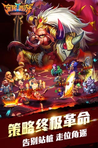 全民西游 第1张图