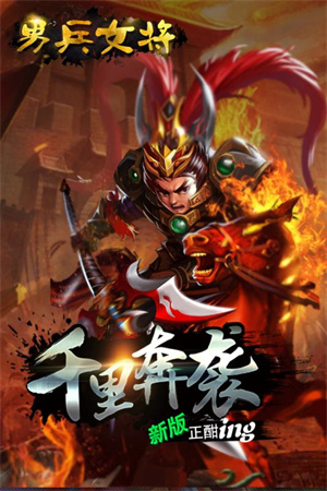 男兵女将 第1张图