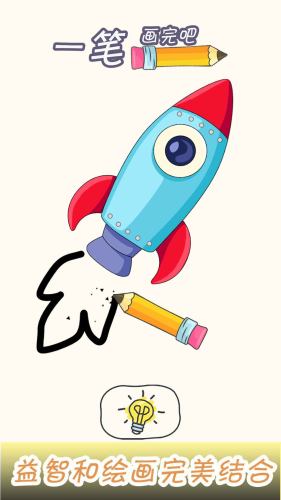 一笔画完app 第1张图