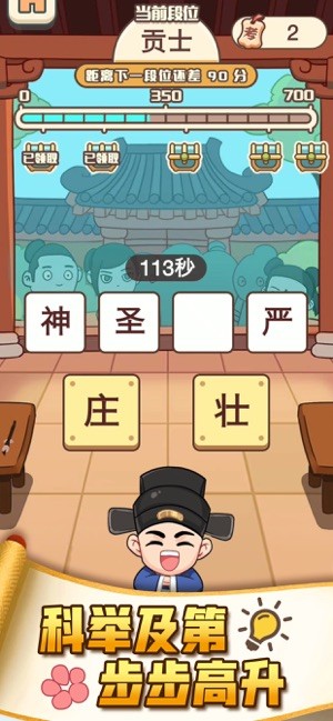 成语打江山免费版 第1张图