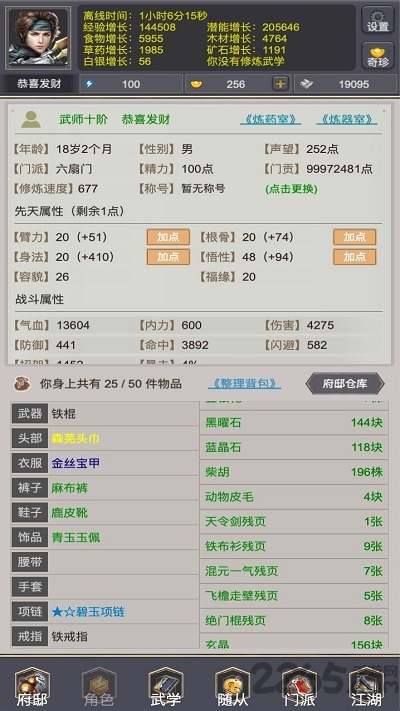我是侠客 第1张图