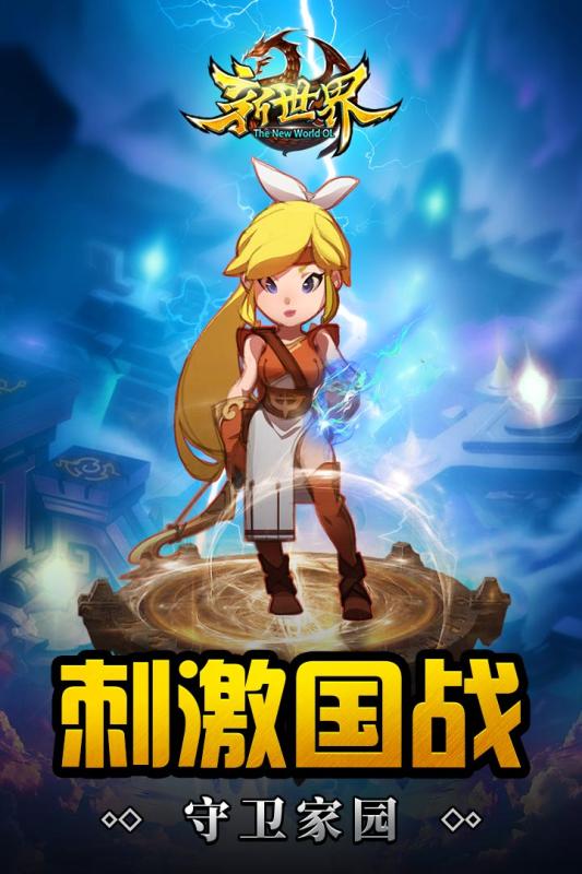 新世界ol 第1张图