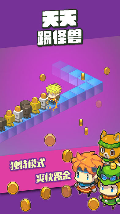天天踢怪兽 第1张图