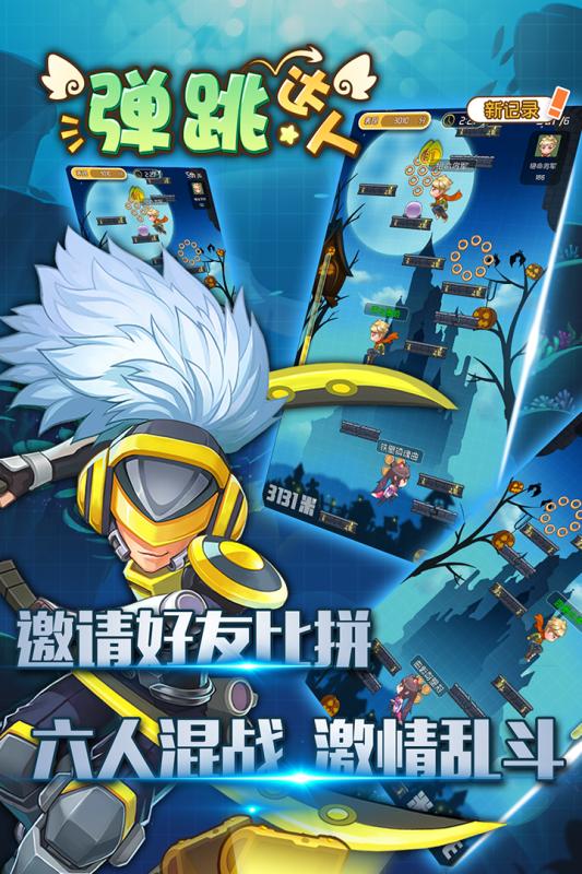 弹跳达人 第1张图