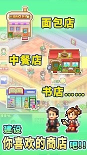 梦想商店街物语免费版 第1张图